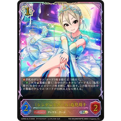 画像1: 〔状態A-〕シンデレラガール 塩見周子【SL】{ECP02-SL13}