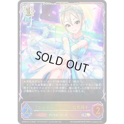 画像1: 〔状態A-〕シンデレラガール 塩見周子【SL】{ECP02-SL13}《ウィッチ》