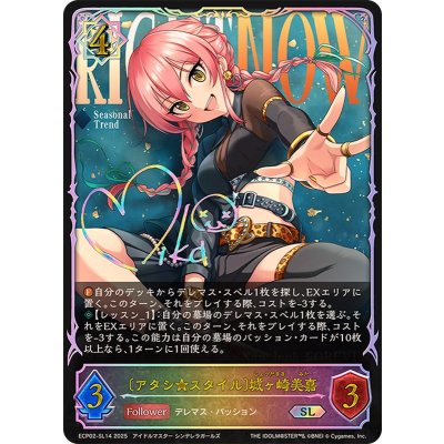 画像1: 〔状態A-〕アタシ★スタイル 城ヶ崎美嘉【SL】{ECP02-SL14}