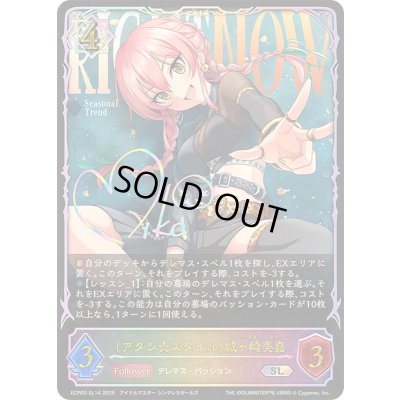 画像1: 〔状態C〕アタシ★スタイル 城ヶ崎美嘉【SL】{ECP02-SL14}