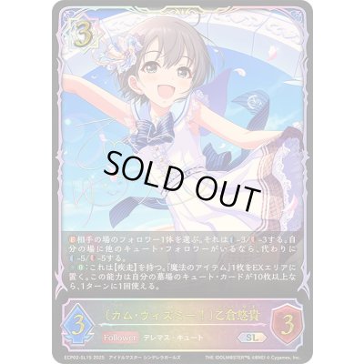 画像1: 〔状態A-〕カム・ウィズミー！ 乙倉悠貴【SL】{ECP02-SL15}