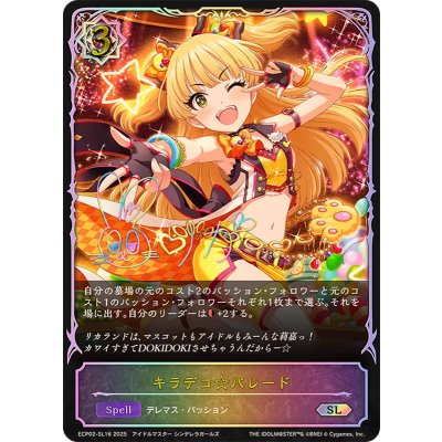 画像1: キラデコ☆パレード【SL】{ECP02-SL16}