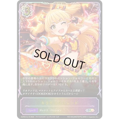 画像1: 〔状態A-〕キラデコ☆パレード【SL】{ECP02-SL16}《ウィッチ》