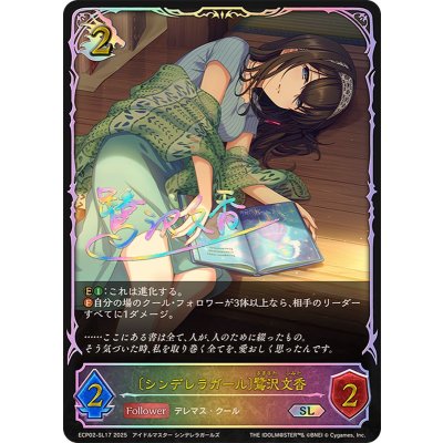 画像1: シンデレラガール 鷺沢文香【SL】{ECP02-SL17}