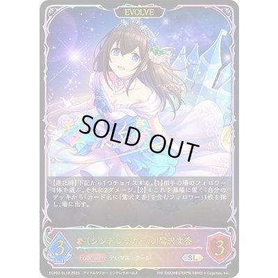 画像1: 〔状態A-〕シンデレラガール 鷺沢文香(EVOLVE)【SL】{ECP02-SL18}