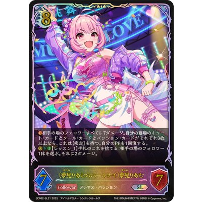 夢見りあむのパーリナイ 夢見りあむ【SL】{ECP02-SL21}《ドラゴン》