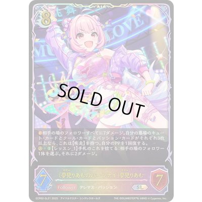 画像1: 〔状態B〕夢見りあむのパーリナイ 夢見りあむ【SL】{ECP02-SL21}