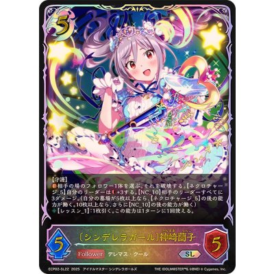 画像1: シンデレラガール 神崎蘭子【SL】{ECP02-SL22}