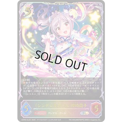 画像1: 〔状態A-〕シンデレラガール 神崎蘭子【SL】{ECP02-SL22}