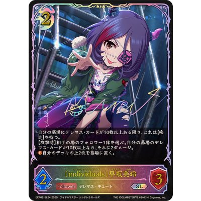 individuals 早坂美玲【SL】{ECP02-SL24}《ナイトメア》