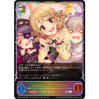 画像1: 〔状態A-〕individuals 森久保乃々【SL】{ECP02-SL25}