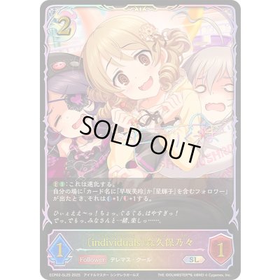 画像1: 〔状態A-〕individuals 森久保乃々【SL】{ECP02-SL25}《ナイトメア》