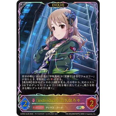 画像1: individuals 森久保乃々(EVOLVE)【SL】{ECP02-SL26}
