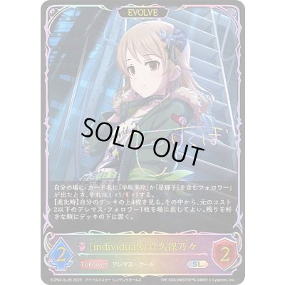 画像1: 〔状態A-〕individuals 森久保乃々(EVOLVE)【SL】{ECP02-SL26}