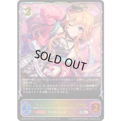 画像1: 〔状態A-〕チャーミング・スウィート 二宮飛鳥【SL】{ECP02-SL27}《ナイトメア》