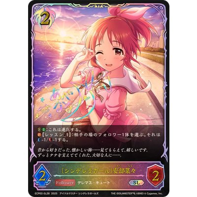 画像1: 〔状態B〕シンデレラガール 安部菜々【SL】{ECP02-SL28}