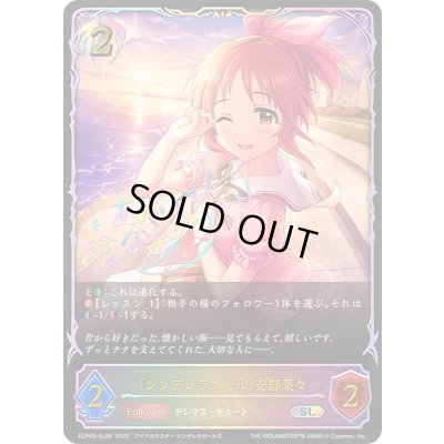 画像1: 〔状態B〕シンデレラガール 安部菜々【SL】{ECP02-SL28}《ビショップ》