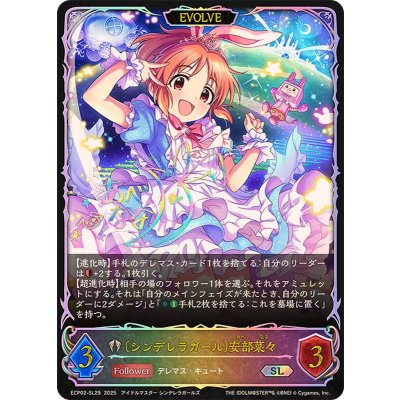 画像1: 〔状態B〕シンデレラガール 安部菜々(EVOLVE)【SL】{ECP02-SL29}