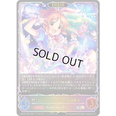 画像1: 〔状態A-〕シンデレラガール 安部菜々(EVOLVE)【SL】{ECP02-SL29}