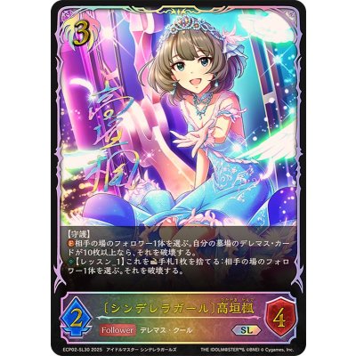 画像1: シンデレラガール 高垣楓【SL】{ECP02-SL30}