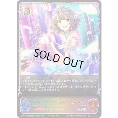 画像1: 〔状態B〕シンデレラガール 高垣楓【SL】{ECP02-SL30}