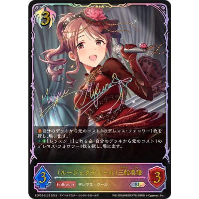 画像1: ルージュクチュール 三船美優【SL】{ECP02-SL32}