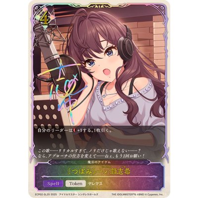 画像1: つぼみ 一ノ瀬志希(SL仕様)【-】{ECP02-SL35}