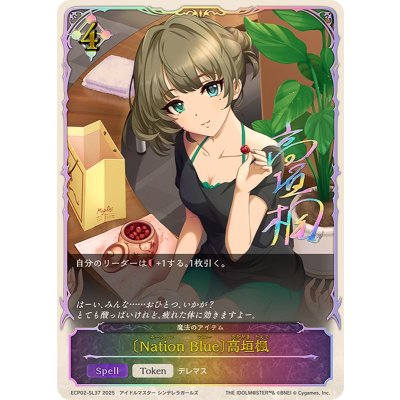 画像1: NationBlue 高垣楓(SL仕様)【-】{ECP02-SL37}