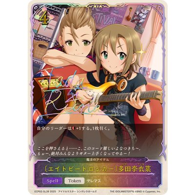 画像1: エイトビートロッカー 多田李衣菜(SL仕様)【-】{ECP02-SL38}