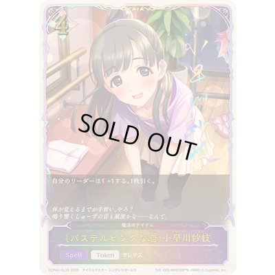 画像1: 〔状態A-〕パステルピンクな恋 小早川紗枝(SL仕様)【-】{ECP02-SL39}