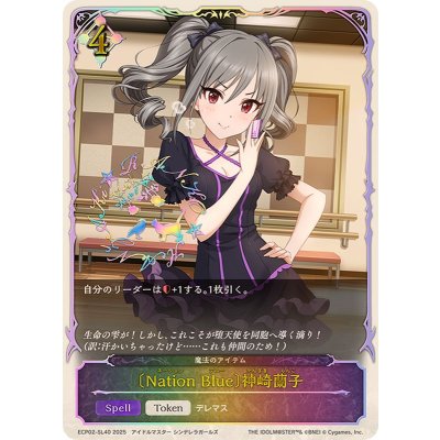 画像1: NationBlue 神崎蘭子(SL仕様)【-】{ECP02-SL40}