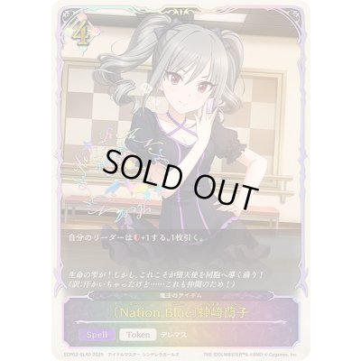 画像1: 〔状態A-〕NationBlue 神崎蘭子(SL仕様)【-】{ECP02-SL40}《ニュートラル》
