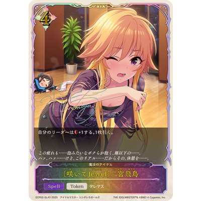 画像1: 咲いてJewel 二宮飛鳥(SL仕様)【-】{ECP02-SL43}