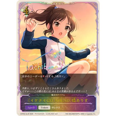 画像1: 〔状態A-〕イケナイGOAHEAD 橘ありす(SL仕様)【-】{ECP02-SL46}