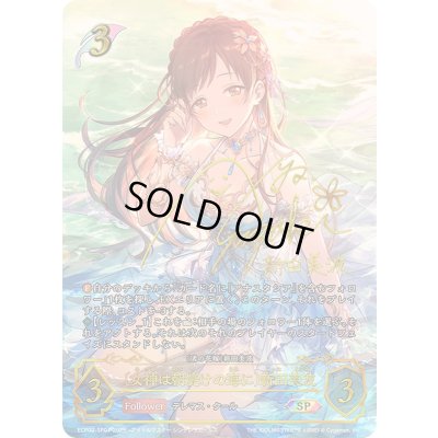 画像1: 〔状態A-〕女神は朝焼けの海に 新田美波【SP】{ECP02-SP01}