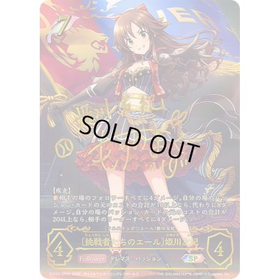 画像1: 挑戦者たちのエール 姫川友紀【SP】{ECP02-SP02}《エルフ》
