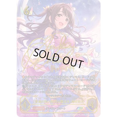 画像1: 普通の私に特別な魔法を 島村卯月【SP】{ECP02-SP04}