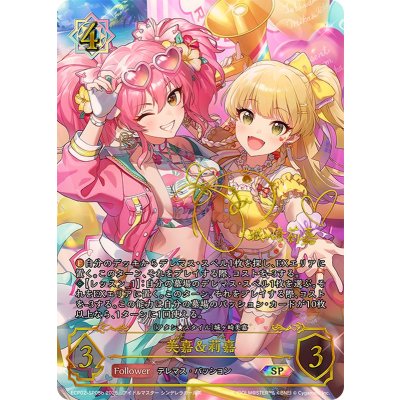 画像1: 美嘉＆莉嘉(bサイン)【SP】{ECP02-SP05b}