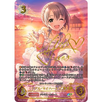 リプル・マイハート 乙倉悠貴【SP】{ECP02-SP06}《ウィッチ》