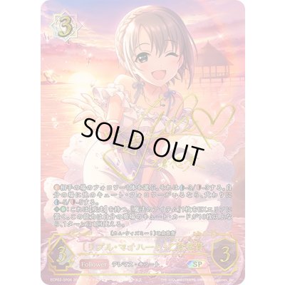 画像1: 〔状態A-〕リプル・マイハート 乙倉悠貴【SP】{ECP02-SP06}