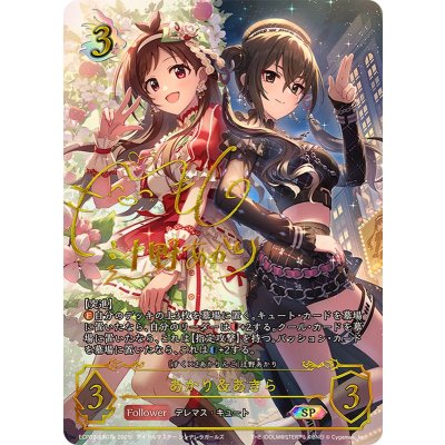 画像1: あかり＆あきら(aサイン)【SP】{ECP02-SP07a}