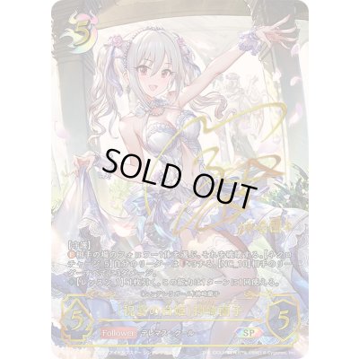 画像1: 祝宴の白姫 神崎蘭子【SP】{ECP02-SP09}