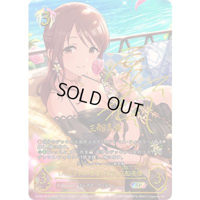 画像1: 〔状態A-〕パルファム・ゼラニウム 三船美優【SP】{ECP02-SP12}《ビショップ》