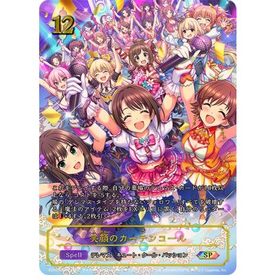 画像1: 笑顔のカーテンコール【SP】{ECP02-SP13}《ニュートラル》