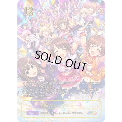 画像1: 笑顔のカーテンコール【SP】{ECP02-SP13}