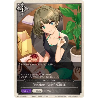 画像1: NationBlue 高垣楓【-】{ECP02-T04}