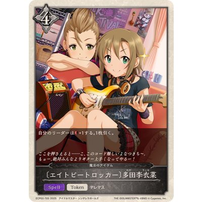 エイトビートロッカー 多田李衣菜【-】{ECP02-T05}《ニュートラル》