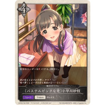 画像1: パステルピンクな恋 小早川紗枝【-】{ECP02-T06}