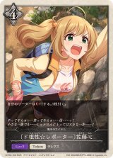 ド根性☆レポーター 佐藤心【-】{ECP02-T08}