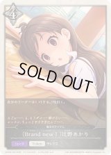 Brandnew！ 辻野あかり【-】{ECP02-T09}